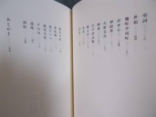 小村雪岱(星川清司 著) / 古本、中古本、古書籍の通販は「日本の古本屋