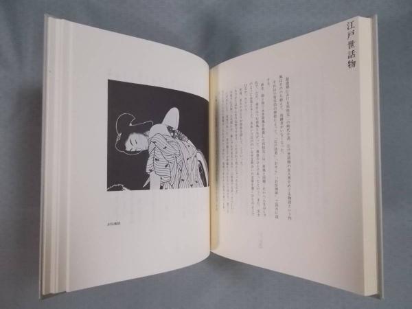 小村雪岱 / 星川清司 / Settai Komura / 初版 帯付き 小村雪岱 / 星川清司 / Settai Komura / 初版 帯付き