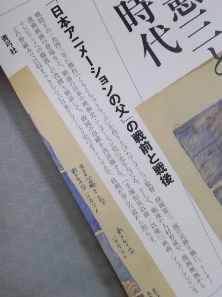 政岡憲三とその時代 日本アニメーションの父 の戦前と戦後 萩原由加里 古本 中古本 古書籍の通販は 日本の古本屋 日本の古本屋 政岡憲三とその時代 日本アニメーションの父 の戦前と戦後 萩原由加里 古本 中古本 古書籍の通販は 日本の古本屋 日本の古本屋