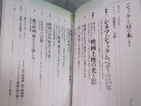 映画と映画館の本  「ジャックと豆の木」  季刊冬号  2016創刊号