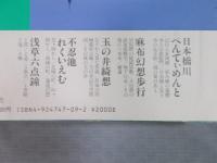 一九〇〇年 東京ぺんてぃめんと