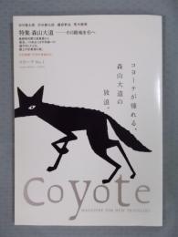 Coyoteコヨーテ №1  特集「森山大道  その路地を右へ」  2004年9月号