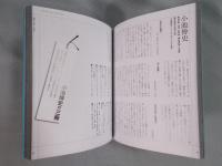 SPT  特集「本棚のなかの劇場」： 「劇的なる本」235冊