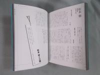 SPT  特集「本棚のなかの劇場」： 「劇的なる本」235冊