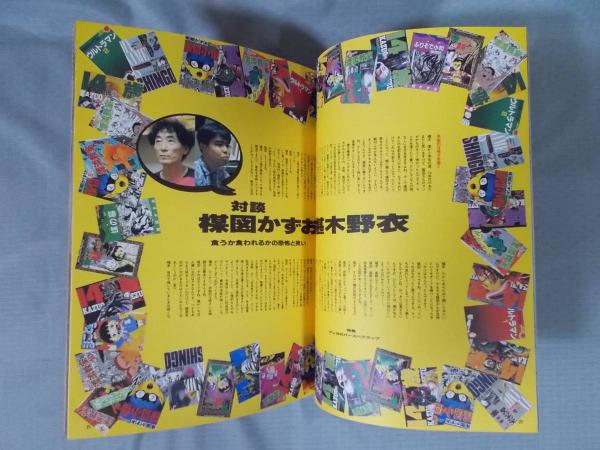 STUDIO VOICEスタジオ・ボイス 特集「マンガのパースペクティブ」 1993