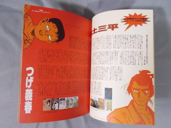 STUDIO VOICEスタジオ・ボイス 特集「マンガのパースペクティブ」 1993