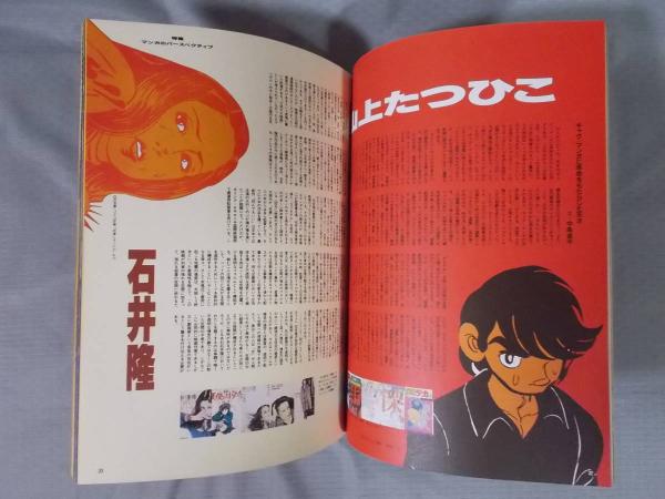 STUDIO VOICE 11月号 STUDIO VOICEスタジオ・ボイス 特集「マンガのパースペクティブ」 1993
