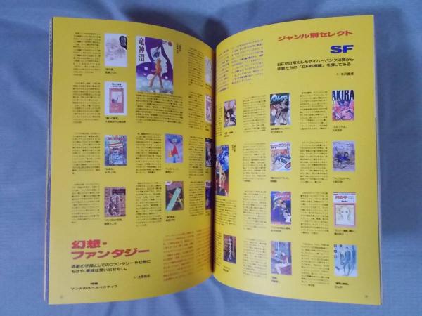 STUDIO VOICEスタジオ・ボイス 特集「マンガのパースペクティブ」 1993