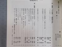 彷書月刊　特集「つげ忠男 『無頼平野』」　1995年7月号