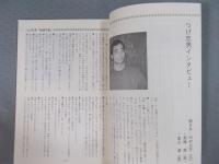 彷書月刊　特集「つげ忠男 『無頼平野』」　1995年7月号