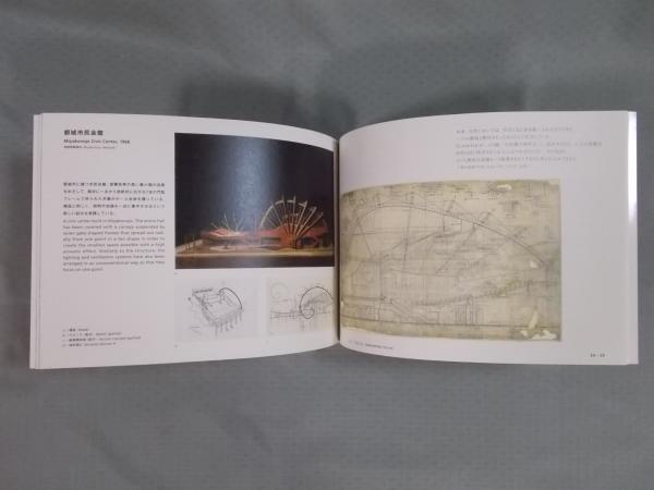 建築のこころ ： アーカイブにみる菊竹清訓(図録 編：菊竹清訓展