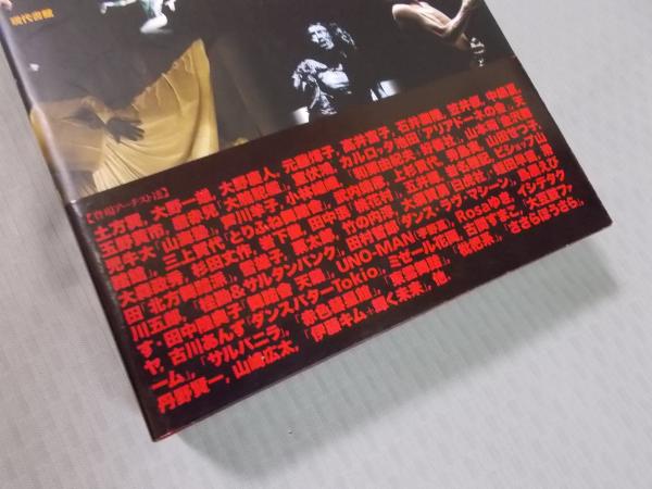 舞踏(BUTOH)大全 ： 暗黒と光の王国(原田広美) / 古本、中古本