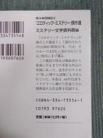 「エロティック・ミステリー」傑作選