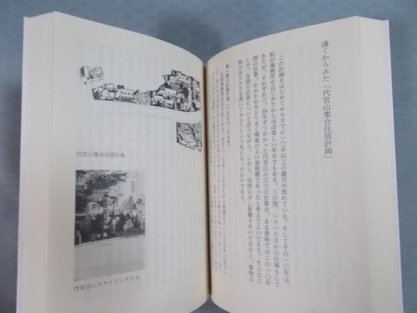 記憶の形象?都市と建築との間で 記憶の形象〈下〉\u2015都市と建築との間で (ちくま学芸文庫