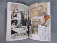 芸術新潮　特集「村山槐多の詩（うた）」　1997年3月号