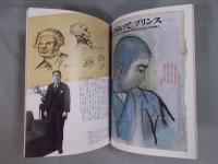 芸術新潮　特集「村山槐多の詩（うた）」　1997年3月号