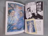 芸術新潮　特集「村山槐多の詩（うた）」　1997年3月号