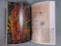 芸術新潮　特集「村山槐多の詩（うた）」　1997年3月号