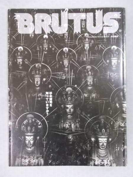BRUTUS特別編集 杉本博司を知っていますか? | マガジンハウス | ¥1,500