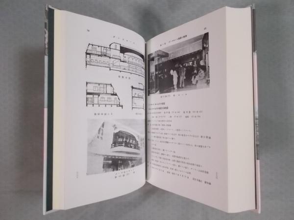 ダンスホール ＜コレクション・モダン都市文化 第4巻＞(編：永井良和