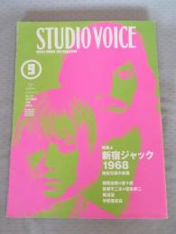 STUDIO VOICEスタジオ・ボイス  特集「新宿ジャック1968 ： 昭和元禄の疾風」  1998年9月号