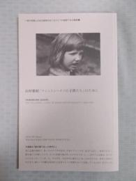 山村雅昭「そして無垢の土地を『ワシントンハイツの子供たち』のために」
