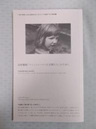 山村雅昭「そして無垢の土地を『ワシントンハイツの子供たち』のために」