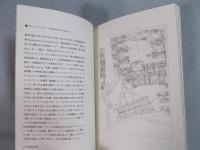 山村雅昭「そして無垢の土地を『ワシントンハイツの子供たち』のために」