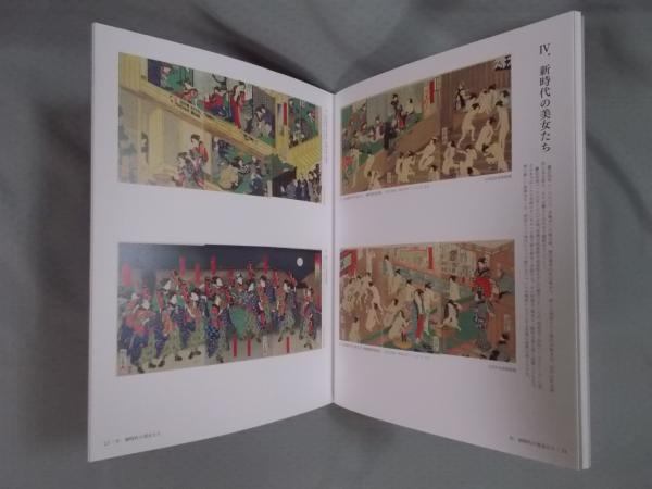 落合芳幾(図録 編：太田記念美術館) / 古本、中古本、古書籍の