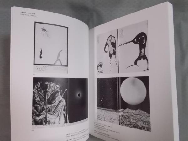 内藤正敏 ： 異界出現(図録) / 古本、中古本、古書籍の通販は