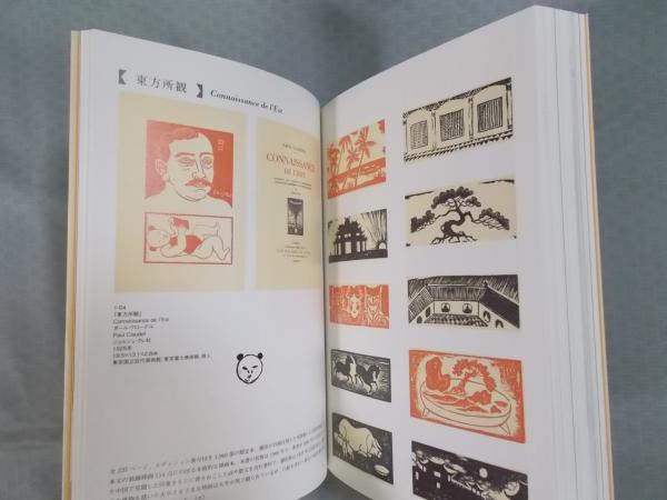没後50年 藤田嗣治展 図録 - メルカリ