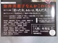 早稲田文学  特集「金井美恵子なんかこわくない」  2018年春号