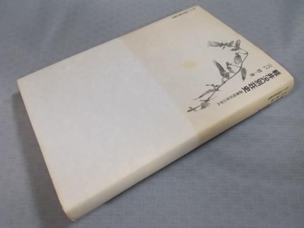 【中古】 軽井沢別荘史 避暑地百年の歩み/住まいの図書館出版局/宍戸実 軽井沢別荘史 ： 避暑地百年の歩み(宍戸実) / 古本、中古本、古