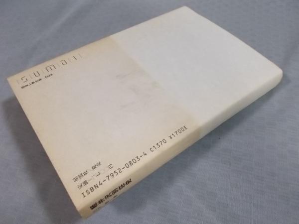 【中古】 軽井沢別荘史 避暑地百年の歩み/住まいの図書館出版局/宍戸実 軽井沢別荘史 ： 避暑地百年の歩み(宍戸実) / 古本、中古本、古