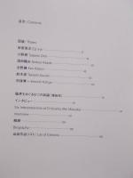 臨界をめぐる6つの試論