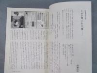 彷書月刊　特集「梶山季之の噂」　2003年6月号