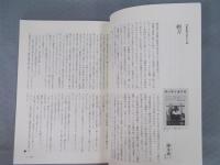 彷書月刊　特集「梶山季之の噂」　2003年6月号