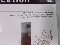 季刊InterCommunicationインターコミュニケーション№12　特集「e-TEXT ： 電子言語のマトリクス」