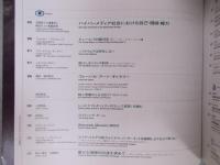 季刊InterCommunicationインターコミュニケーション№12　特集「e-TEXT ： 電子言語のマトリクス」