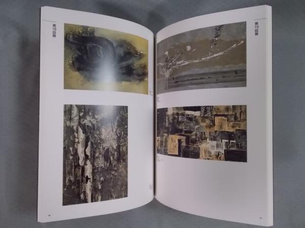 【中古】 パンリアル美術運動の旗手三上誠評論・日記/三上誠資料館/三上誠 パンリアル美術運動の旗手 三上誠 評論・日記” | Yamada Shoten
