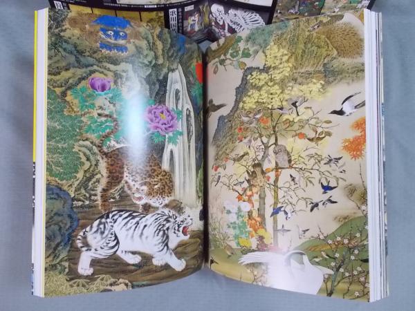 奇想の系譜展 ： 江戸絵画ミラクルワールド(図録 収録作家：伊藤