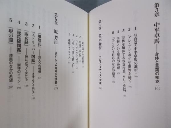 言葉の果ての写真家たち 1960 90年代の写真表現 髙橋義隆 古書月航舎 古本 中古本 古書籍の通販は 日本の古本屋 日本の古本屋 言葉の果ての写真家たち 1960 90年代の写真表現 髙橋義隆 古書月航舎 古本 中古本 古書籍の通販は 日本の古本屋 日本の古本屋