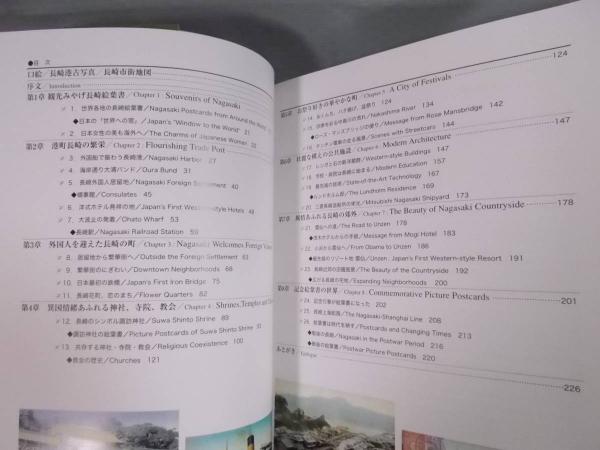 アルバム長崎百年 華の長崎 -秘蔵絵葉書コレクション