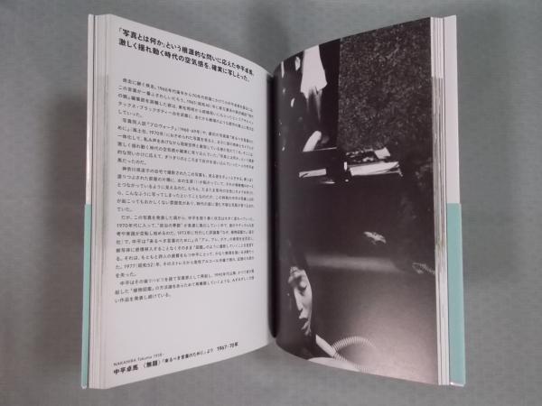 深読み!日本写真の超名作100(飯沢耕太郎) / 古本、中古本、古書籍の