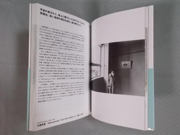 深読み!日本写真の超名作100(飯沢耕太郎) / 古本、中古本、古書籍の