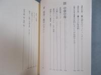 中華中毒 ： 中国的空間の解剖学　＜ちくま学芸文庫＞