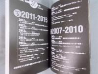 〈映画秘宝〉激動の20年史 