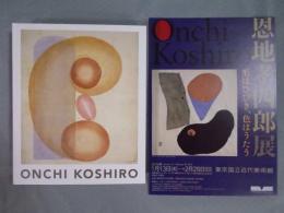 恩地孝四郎展(図録) / 古本、中古本、古書籍の通販は「日本の古本屋 ...