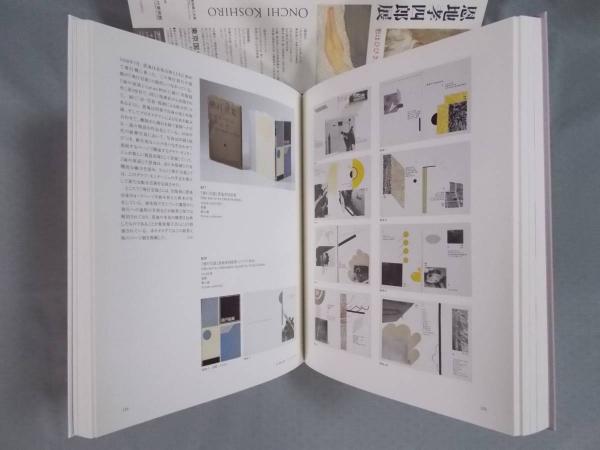 恩地孝四郎展(図録) / 古本、中古本、古書籍の通販は「日本の古本屋