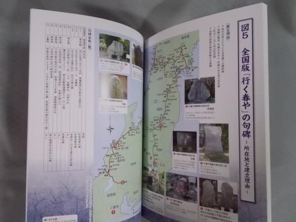奥の細道 旅立ち展 奥の細道千住あらかわサミット開催記念 荒川区立荒川ふるさと文化館編 古書月航舎 古本 中古本 古書籍の通販は 日本の古本屋 日本の古本屋